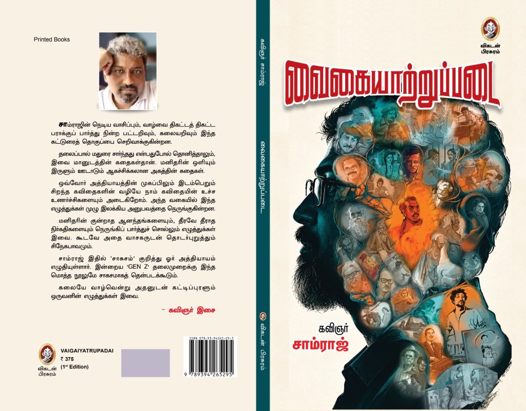 வைகையாற்றுப்படை